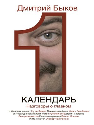 cover image of Календарь. Разговоры о главном
